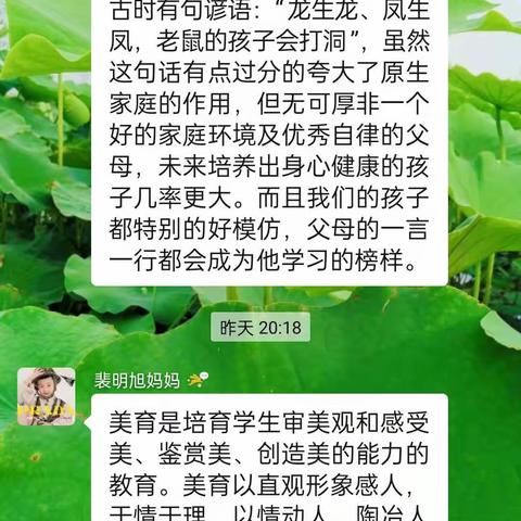 通辽交通小学三年五班 家校直通驿站特别节目】家庭教育公开课