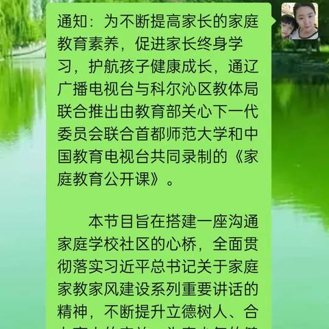 交通小学三年五班【家校直通驿站特别节目】家庭教育公开课