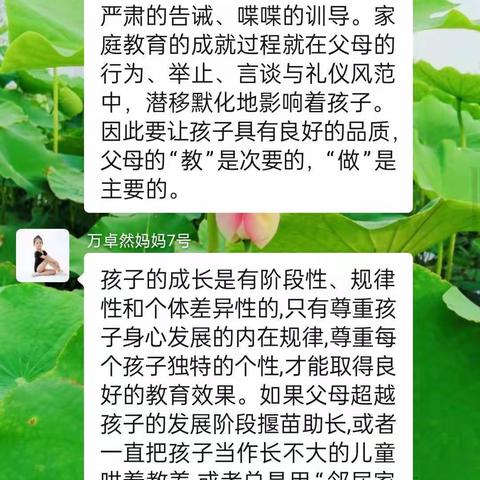 交通小学三年五班【家校直通驿站特别节目】家庭教育公开课