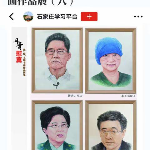 绘画作品《大国脊梁》荣登学习强国