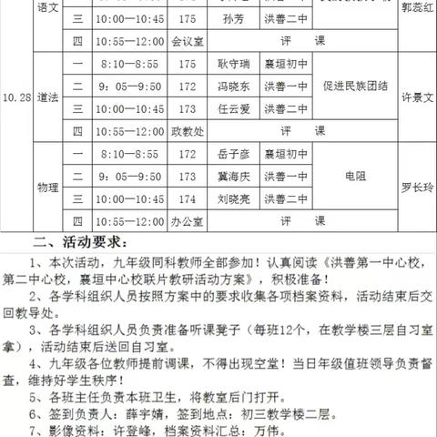 襄垣初中——“三校”联片毕业班专题教研活动