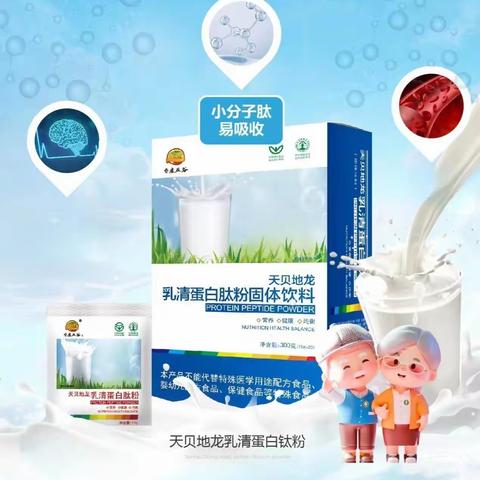 天贝地龙乳清蛋白肽粉  288/盒