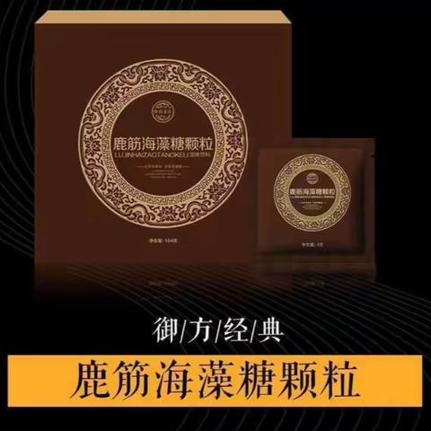 鹿筋海藻糖颗粒   598/盒