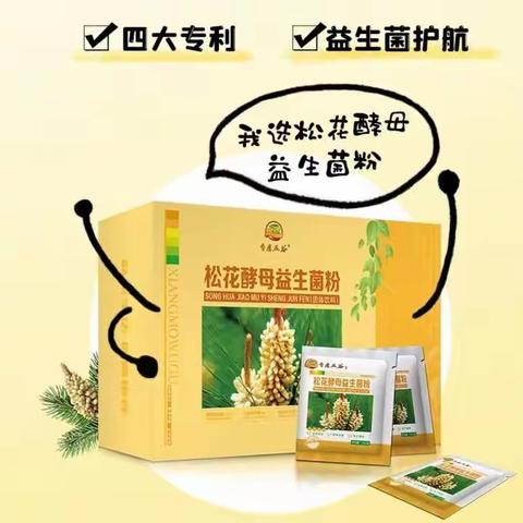 松花酵母益生菌粉  298/盒