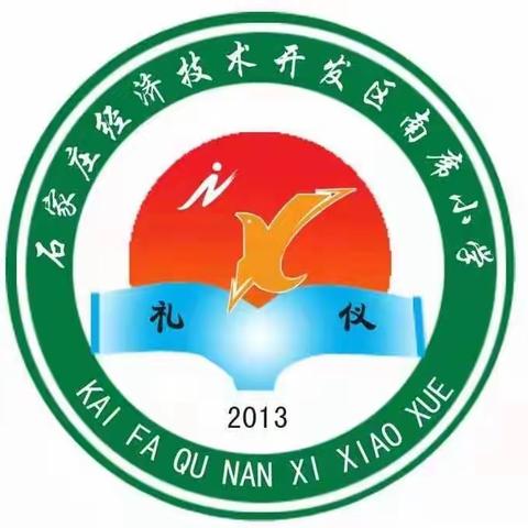 石家庄经济技术开发区南席小学家长学校二年级第一课——《培养孩子书写习惯的重要性》