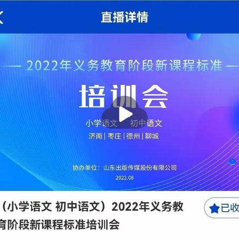 学习新课标，领悟新理念——武城县实验小学语文义务教育新课标培训纪实