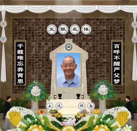 父亲五期祭日，长歌当哭、幽思长存