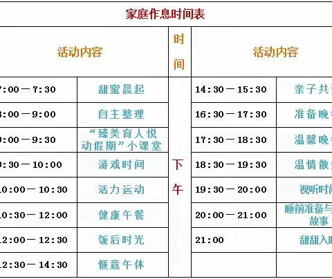 【张跃屯幼儿园送给小朋友们的寒假作息时间表】请查收～