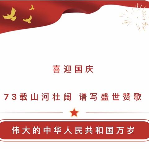 张跃屯幼儿园2022年国庆节放假通知与温馨提示!