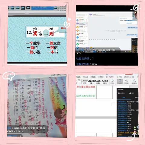你在干嘛？我在钉钉上课呢——张哨小学钉钉线上直播纪实篇