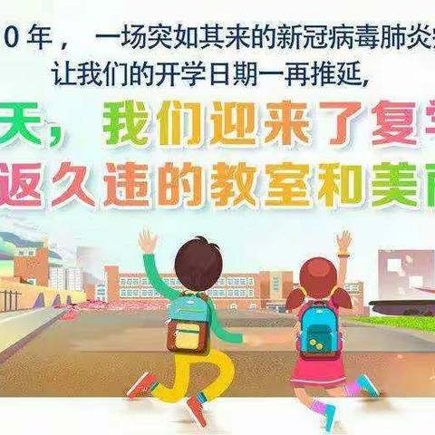 春风十里，不如校园有你——南乐县实验中学七八年级复学了