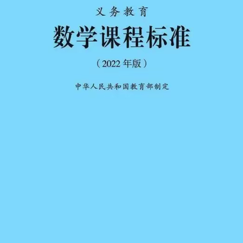 研习新课标 蓄能新征程——广州市白云区黄石学校中学部数学科新课标专题培训