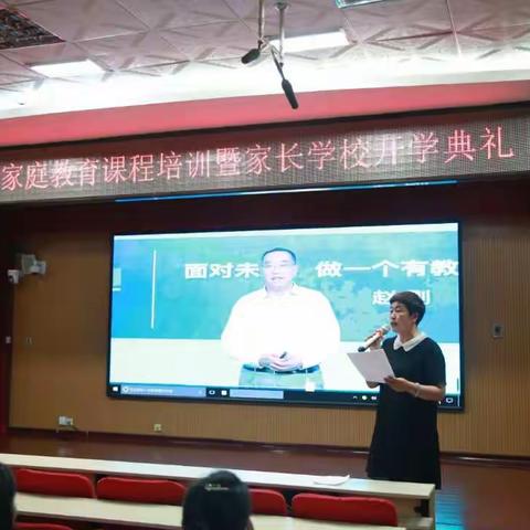 先盛里小学2019家长学校开学典礼