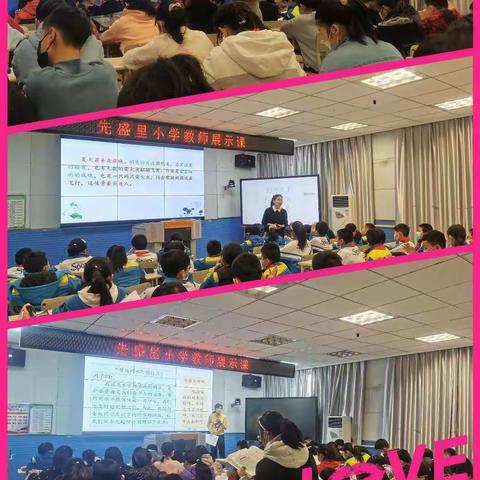 全员练兵展风采  精心打磨共成长——记先盛里小学教师展示课活动