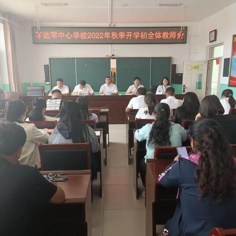 罕达罕中心学校及时安排开学初系列工作