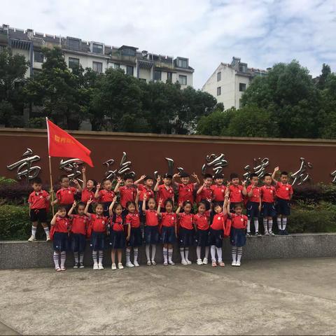 走进小学，体验成长——世界花园幼儿园参观小学活动