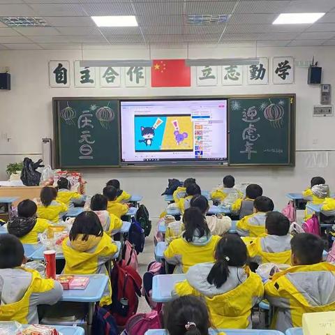 锦华学校2022年一年级八班庆元旦迎虎年活动