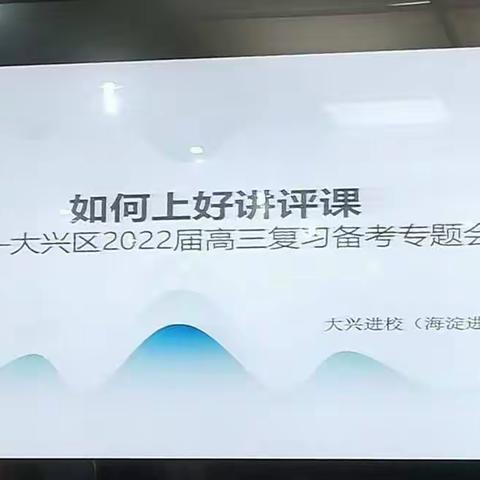 如何上好讲评课—高三复习专题