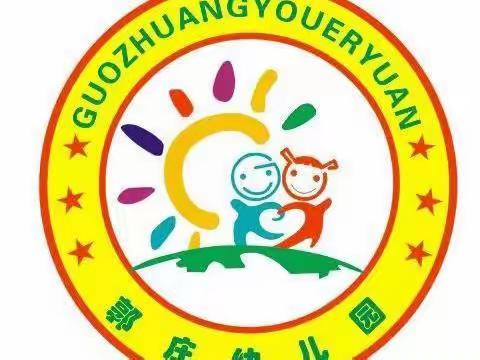 郭庄幼儿园“迎国庆”活动