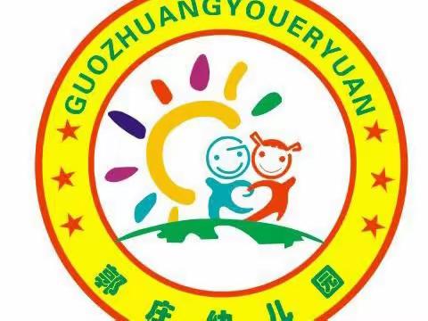 郭庄幼儿园——走进郭庄红旗民兵营缅怀先烈，接受爱国主义教育