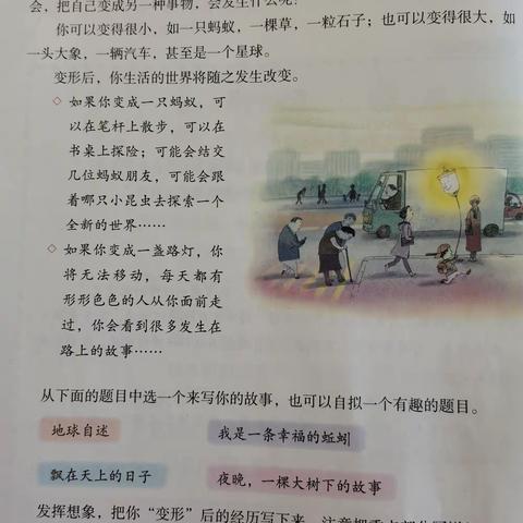 有趣的变形 丰富的想象——高新区第二十二小学六年级优秀习作展（一）