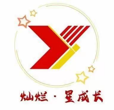 灿烂星成长 第16期