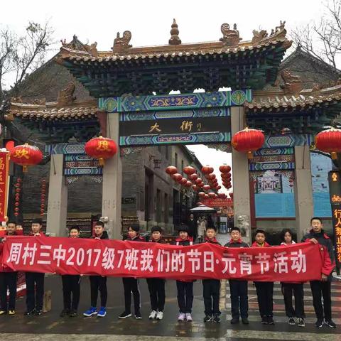 我们的节日·元宵节