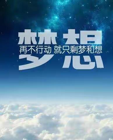 天行健，君子以自强不息！