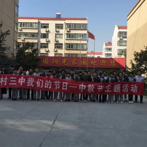 周村三中2017级7班《我们的节日，中秋节》主题活动！