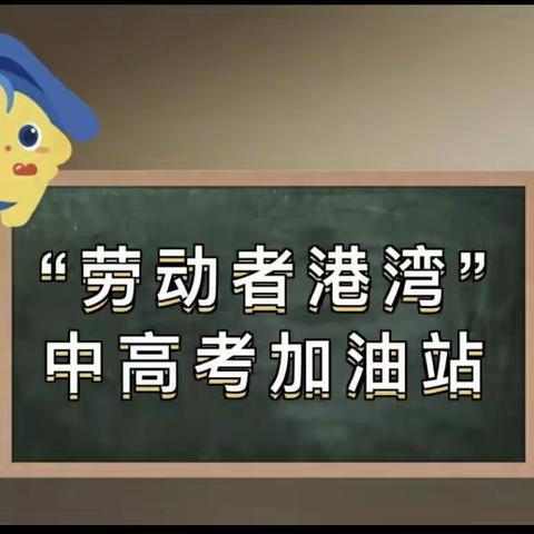 护航莘莘学子，助力金榜题名——建行硚口支行开展“逐梦未来，港湾助考”活动