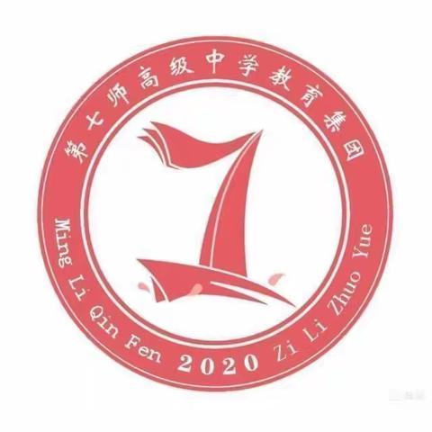 廉洁从教，恪守师德底线——第七师高级中学义教部（一三一团中学）拒绝有偿补课倡议书