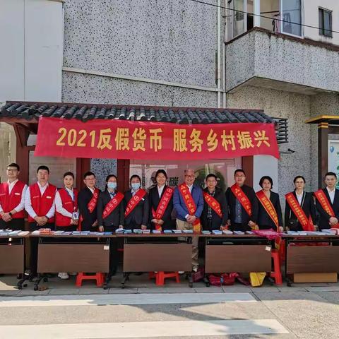 民泰银行“2021年反假货币，服务乡村振兴”宣传活动