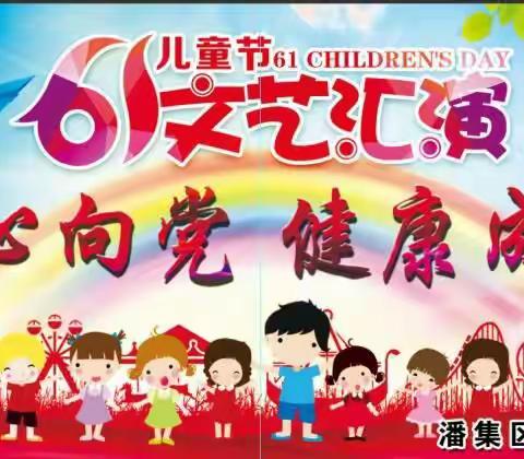 童心向党       健康成长