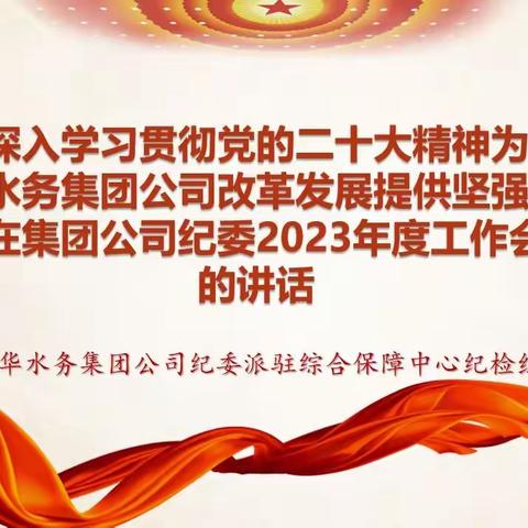 扬帆起笔新蓝图，砥砺前行谱新篇