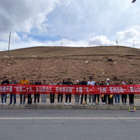 扎西科街道群团组织是这样过“五一”“五四”节庆，向党和人民献礼！