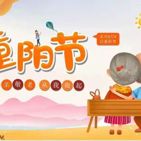 爱满重阳，传承美德——广昌县塘坊镇中心幼儿园