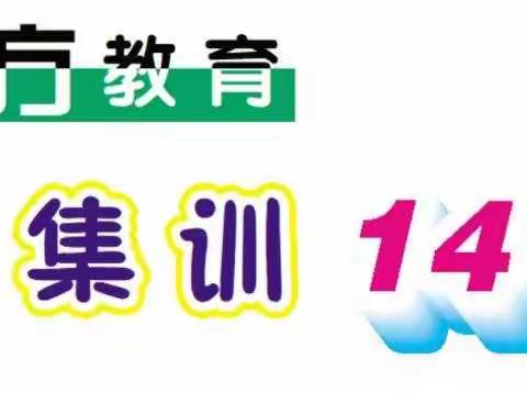 正方教育寒假集训14天报名中……