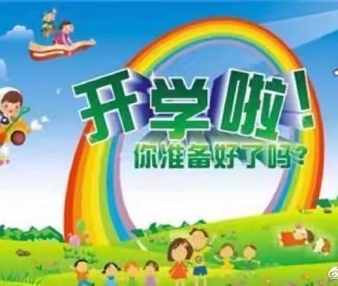 单县曙光幼儿园——2022年春季开学倒计时