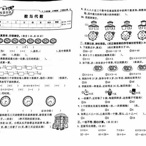 二上期末练习题目集锦