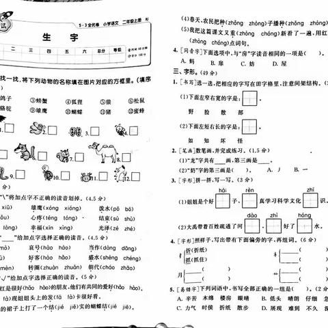 二上语文测试集锦