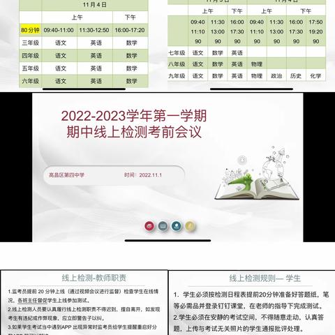 共同抗疫不停学，线上测试见成效———高昌区第四中学线上期中测试