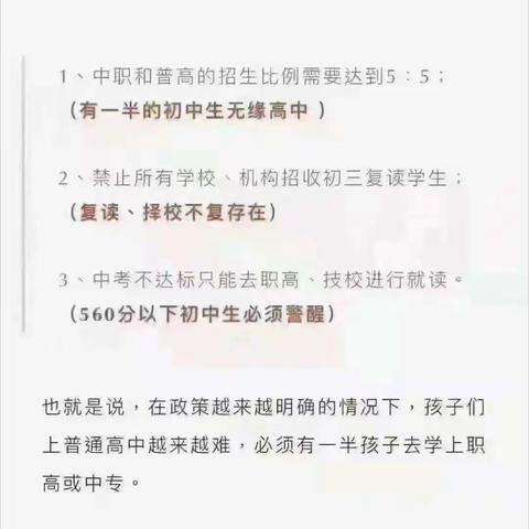 800万人将无缘高中：2021年教育重大改革！中考将会职普五五分流，禁止复读