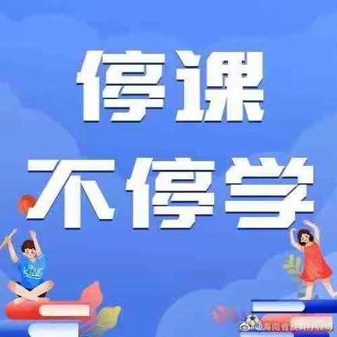 【停课不停学，“疫”起共抗疫】——康王坟小学线上教学开始啦！