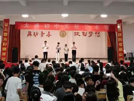 舞动青春，放飞梦想——大塘初中“激情五月”文艺汇演纪实