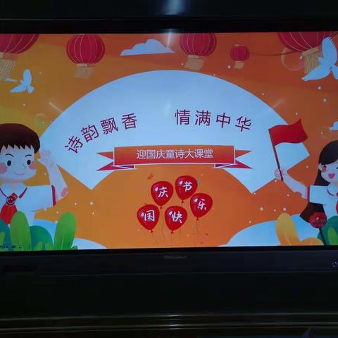 诗韵飘香情满中华