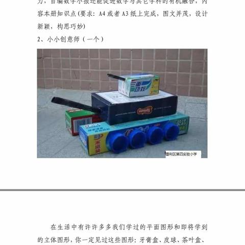 “乐”享假期 “属”我精彩               ——垦利区第四实验小学四年级暑期数学作业阶段展示