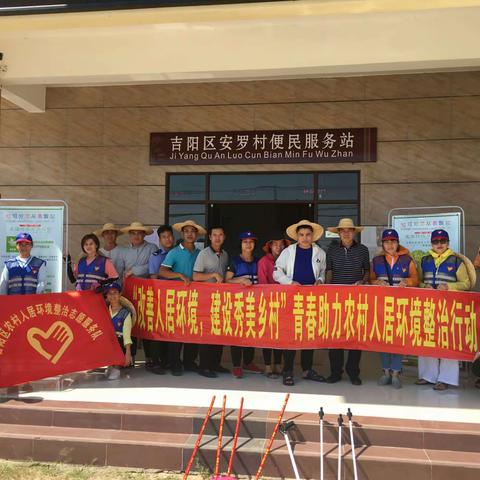 安罗村开展改善人居环境 ，建设美丽乡村”青春助力农村人居环境整治活动