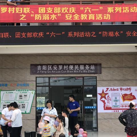 安罗村妇联、团支部联合开展欢庆2020年“六一”儿童节系列活动