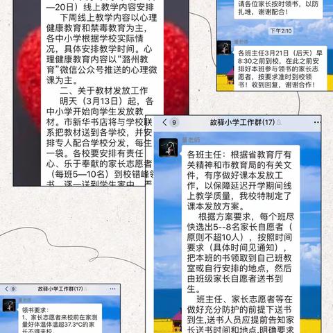 “用决心防控疫情，用真情传递教材”——潞州区故驿小学错时发放新书“进行中”