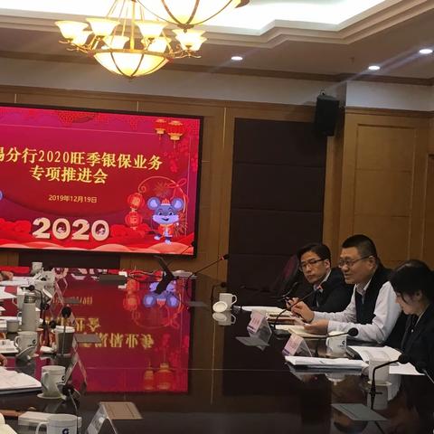 无锡分行召开2020年旺季银保业务专项推进会